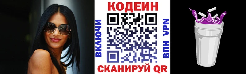 Кодеин напиток Lean (лин)  Семикаракорск 